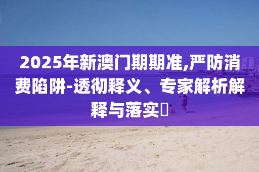 2025年7月29日